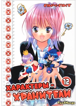 манга Характера-Хранители! Вызов на бис! (Shugo Chara Encore!: Shugo Chara! Encore!) 10.05.17