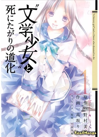 манга Book Girl and the Suicidal Mime (Литературная барышня и мим-самоубийца: &quot;Bungaku Shoujo&quot; to Shi ni Tagari no Douke) 16.05.17