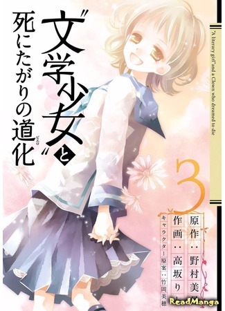 манга Book Girl and the Suicidal Mime (Литературная барышня и мим-самоубийца: &quot;Bungaku Shoujo&quot; to Shi ni Tagari no Douke) 16.05.17