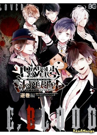 манга Дьявольские Возлюбленные: Ещё Крови. Том Сакамаки (DIABOLIK LOVERS MORE BLOOD Antholgy Sakamaki arc) 16.05.17