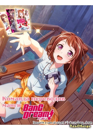 Переводчик BanG Dream! Translations 30.05.17