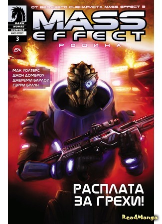 манга Mass Effect: Родина (Mass Effect: Homeworlds) 05.07.17