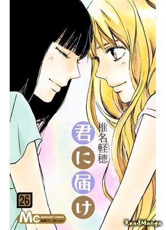 манга Kimi ni Todoke (Достучаться до тебя) 20.07.17