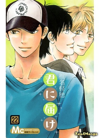 манга Kimi ni Todoke (Достучаться до тебя) 20.07.17