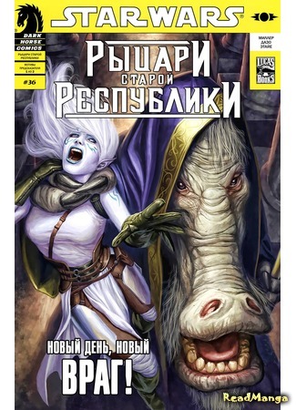 манга Звёздные Войны: Рыцари Старой Республики (Star Wars: Knights of the Old Republic) 27.07.17