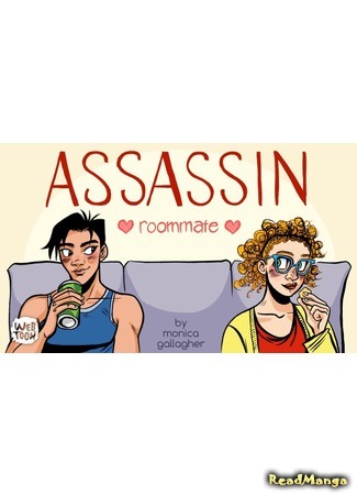 манга Проживание с убийцей (Assassin Roommate) 06.08.17