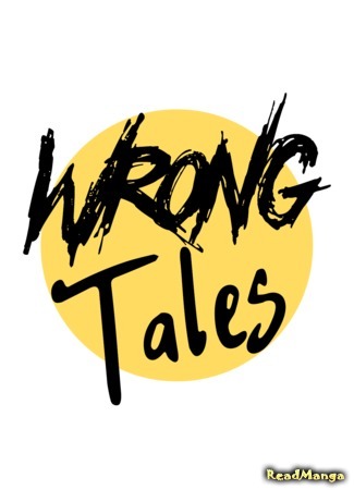 Переводчик Wrong Tales 06.08.17