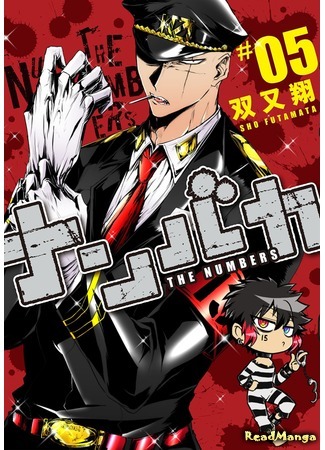 манга The Numbers (Намбака: Nanbaka) 30.08.17