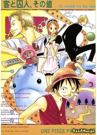 манга One Piece dj – It Used to be Me (Быть собой) 09.11.17
