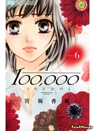 манга 10-man Bun no Ichi (1/100000: 10-manbun no 1) 16.11.17