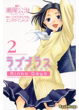 манга LovePlus: Rinko Days (Любовь плюс: Дни Ринко) 24.11.17