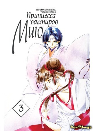 манга Принцесса вампиров Мию (Vampire Princess Miyu: Kyuuketsuhime Miyu) 30.12.17