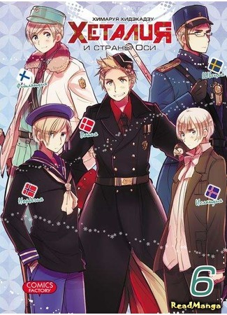 манга Hetalia - Axis Powers (Хеталия и страны Оси) 30.12.17