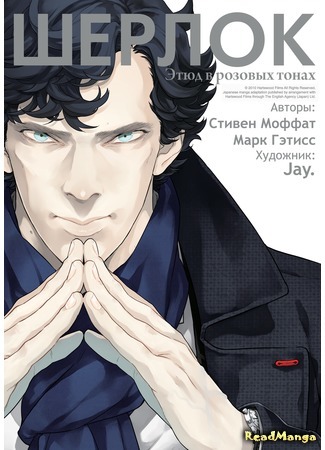 манга Sherlock (Шерлок) 03.01.18