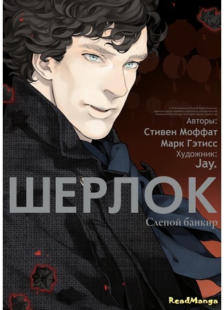 манга Sherlock (Шерлок) 03.01.18