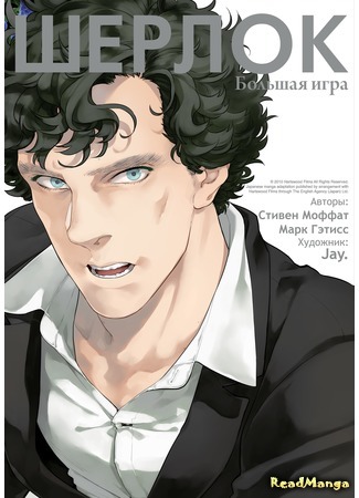 манга Sherlock (Шерлок) 03.01.18