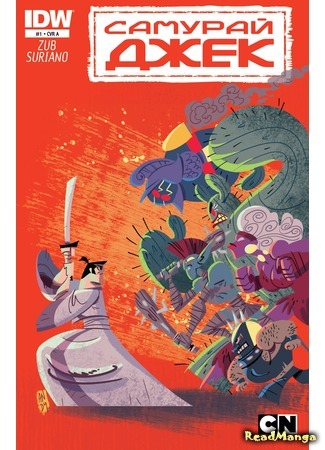 манга Samurai Jack (Самурай Джек) 31.01.18