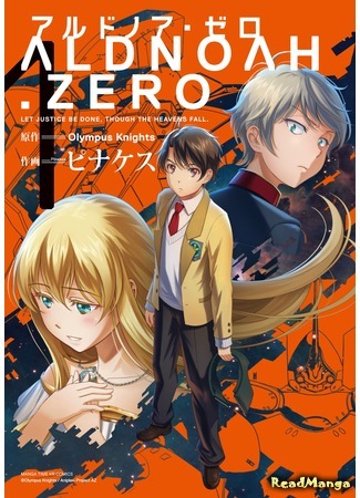 манга Альдноа.Зеро (Aldnoah.Zero) 01.02.18