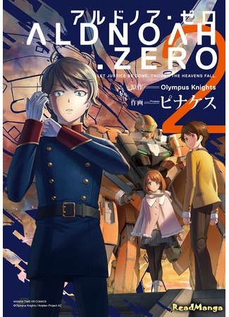 манга Альдноа.Зеро (Aldnoah.Zero) 01.02.18