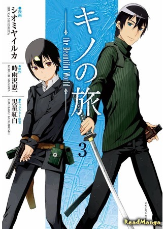 манга Путешествие Кино: Прекрасный мир (Kino&#39;s Journey: the Beautiful World: Kino no Tabi - the Beautiful World (SHIOMIYA Iruka)) 18.02.18