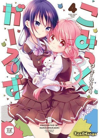 манга Comic Girls (Комические девчонки) 15.03.18