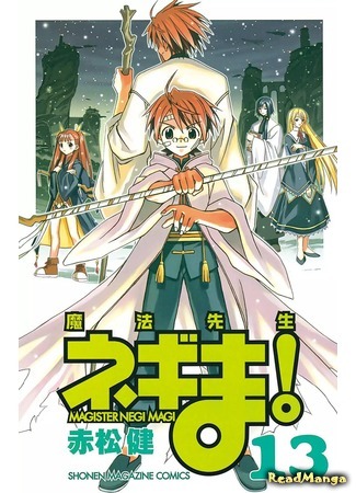 манга Magical Teacher Negima! (Учитель-чародей Нэгима: Mahou Sensei Negima!) 16.03.18