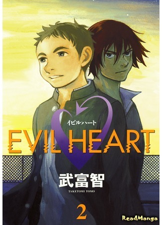 манга Evil Heart (Злое сердце) 17.03.18