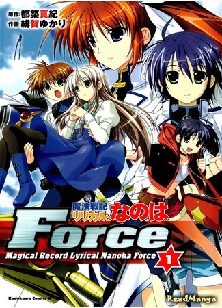 манга Magical Chronicle Lyrical Nanoha Force (Волшебные лирические хроники Нанохи: Сила: Mahou Senki Lyrical Nanoha Force) 17.03.18