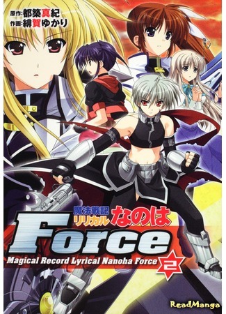 манга Magical Chronicle Lyrical Nanoha Force (Волшебные лирические хроники Нанохи: Сила: Mahou Senki Lyrical Nanoha Force) 17.03.18