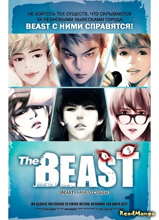 манга The Beast - Destiny&#39;s Beginning (Зверь: The Beast (KIM Hak Bun)) 21.03.18