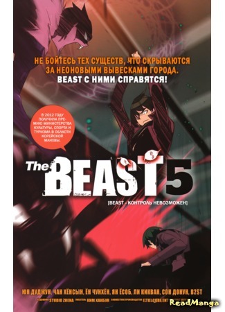 манга The Beast - Destiny&#39;s Beginning (Зверь: The Beast (KIM Hak Bun)) 21.03.18