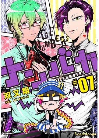 манга Намбака (The Numbers: Nanbaka) 25.03.18