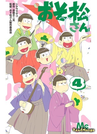 манга Осомацу-сан (Mr. Osomatsu: Osomatsu-san) 31.03.18