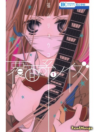 манга Не скрывая крик (The Anonymous Noise: Fukumenkei Noise) 31.03.18