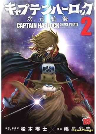 манга Капитан Харлок: Новое измерение (Captain Harlock Dimension Voyage: Captain Harlock - Jigen Koukai) 07.04.18