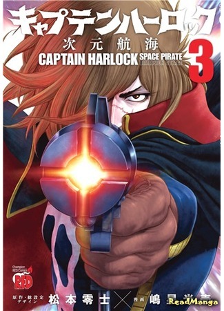 манга Капитан Харлок: Новое измерение (Captain Harlock Dimension Voyage: Captain Harlock - Jigen Koukai) 07.04.18