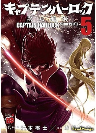 манга Капитан Харлок: Новое измерение (Captain Harlock Dimension Voyage: Captain Harlock - Jigen Koukai) 07.04.18