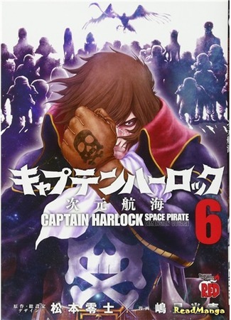 манга Капитан Харлок: Новое измерение (Captain Harlock Dimension Voyage: Captain Harlock - Jigen Koukai) 07.04.18