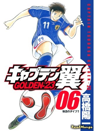 манга Капитан Цубаса: Золото-23 (Captain Tsubasa: Golden-23: Captain Tsubasa Golden-23) 07.04.18