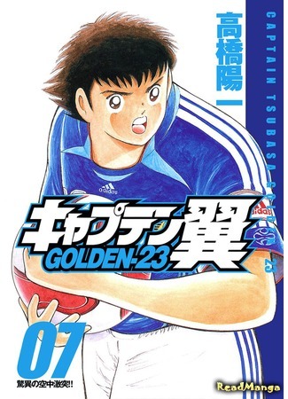 манга Капитан Цубаса: Золото-23 (Captain Tsubasa: Golden-23: Captain Tsubasa Golden-23) 07.04.18