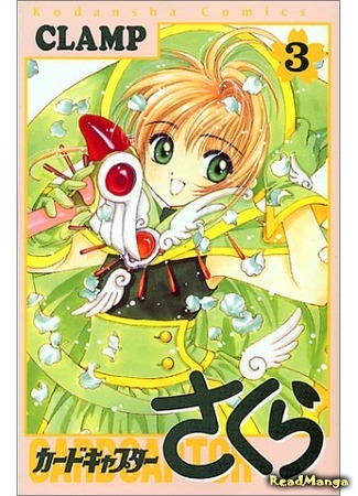 манга Сакура - повелительница карт (Card Captor Sakura: Cardcaptor Sakura) 09.04.18