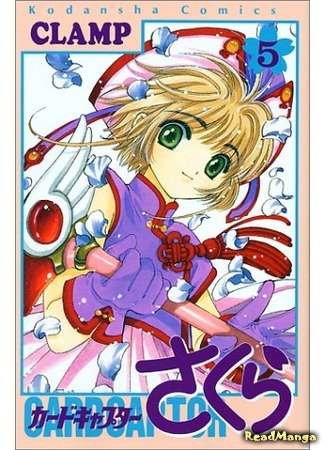 манга Card Captor Sakura (Сакура - повелительница карт: Cardcaptor Sakura) 09.04.18