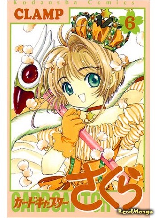 манга Сакура - повелительница карт (Card Captor Sakura: Cardcaptor Sakura) 09.04.18