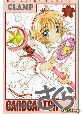 манга Сакура - повелительница карт (Card Captor Sakura: Cardcaptor Sakura) 09.04.18