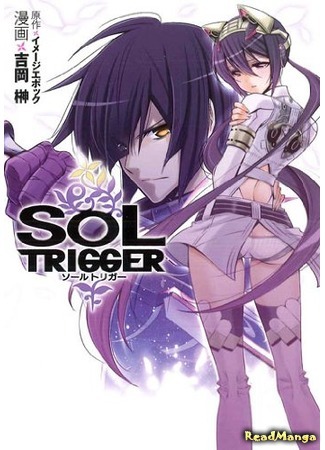 манга Sol Trigger 09.04.18