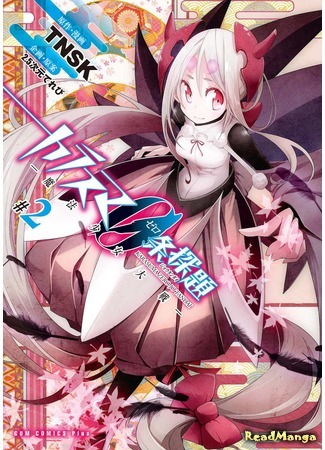 манга Karasuma Zero-jou Tandai: Mahou Shoujo Taisen 09.04.18