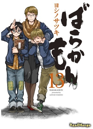 манга Barakamon (Баракамон) 10.04.18