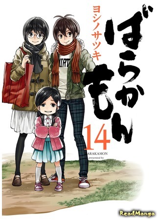 манга Barakamon (Баракамон) 10.04.18