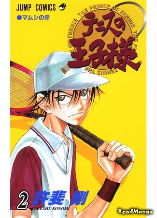 манга Prince of Tennis (Принц тенниса: Tennis no Ouji-sama) 14.04.18