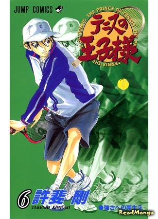 манга Prince of Tennis (Принц тенниса: Tennis no Ouji-sama) 14.04.18